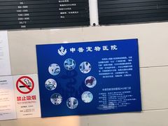-申普宠物医院·眼科·心内科·影像科(普陀分院)