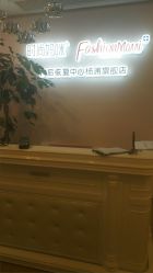 -时尚妈咪产后修复中心