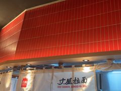 -寸屋拉面(凯德晶萃店)