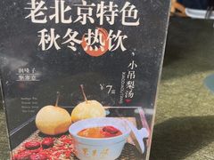 -东来顺(非遗·清真火锅·盛世广场店)