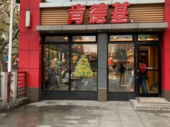 门面-肯德基(沪东店)