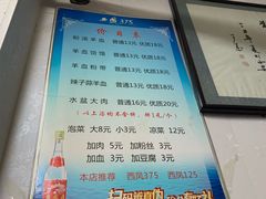菜单-惠记粉汤羊血(小南门店)