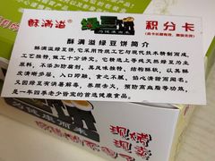 -酥满溢绿豆饼(共和新路店)