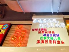 门面-蛙一刀·麻椒鱼火锅(金仙桥店)