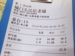 账单-民信老铺(人民路店)