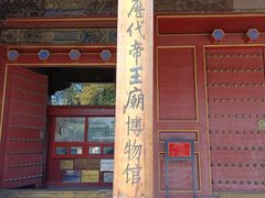 -历代帝王庙博物馆