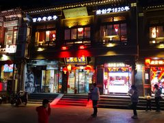 门面-庆云楼饭庄(什刹海店)