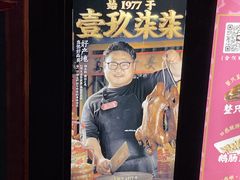 -春梅里卤鹅馆·47年老字号(中山路店)