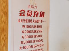 -珍糕兴(三林店)