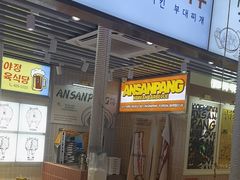 -安又胖韩国烤肉(泰达永旺店)