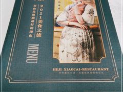 -和记小菜(东方店)