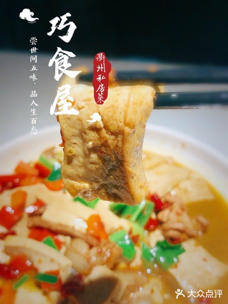 酸酸辣辣的衢州菜很开胃