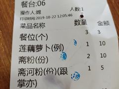 账单-牛恒濑粉