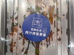 门面-兰湘子·湘菜小炒(长安万科广场店)