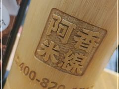 -阿香米线(萧山宝龙广场店)