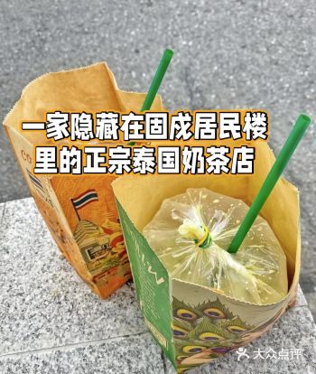 隐藏在居民楼里的正宗泰式奶茶店