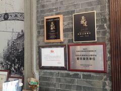 -卫鼎轩·曹公馆(鼓楼店)