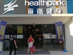 -海派健身(洋河力帆店)