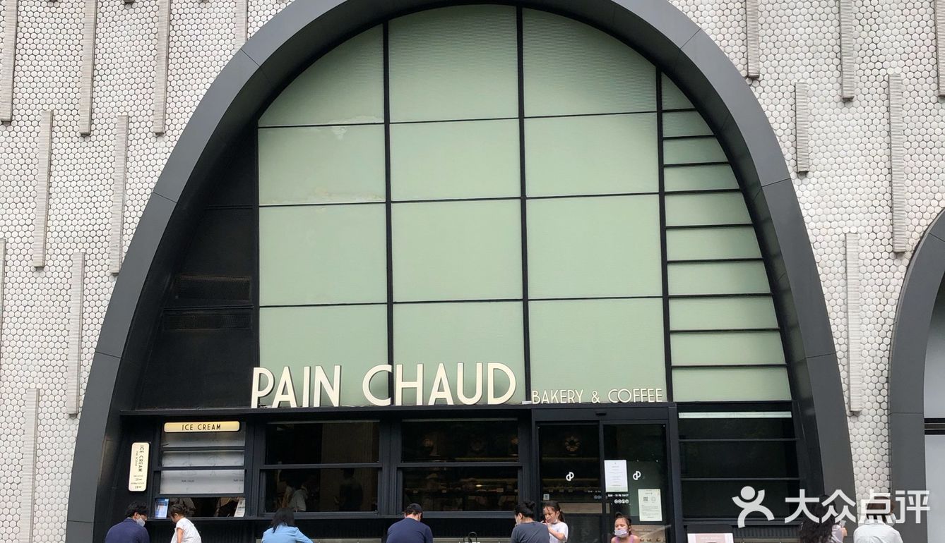 PAIN CHAUD ｜ 开心果冰激凌