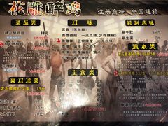 -花雕醉鸡(北大街义勇街店)