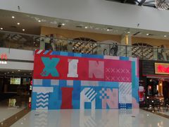 -新田360广场(上海华侨城店)