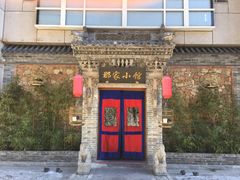 -那家小馆•北京菜•烤鸭(中关村店)