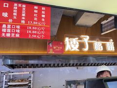 -矮子馅饼(大成路店)