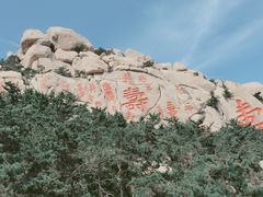 -崂山仰口游览区