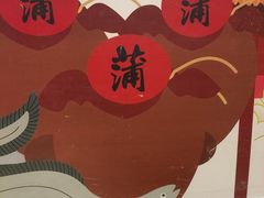 -老蒲鲜·地标·非遗美食(涵江店)