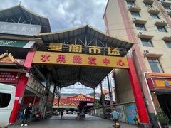 -曼阁市场水果批发市场