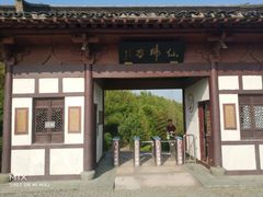 -达蓬山旅游度假区