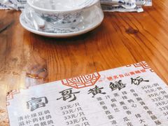 -富哥食店