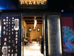 门面-协茂森老钟家(鸿云悦街店)