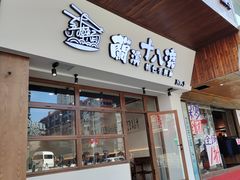 -兰溪十八浇(天一店)