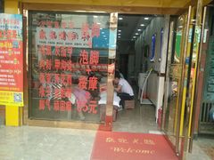 -郑远元专业修脚房(栖山路店)