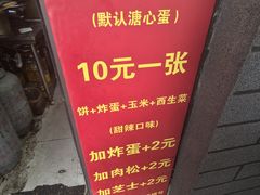 -小红车炸蛋葱油饼