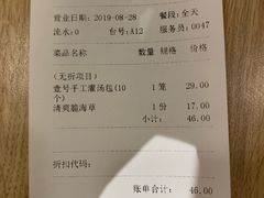 账单-老班长手工灌汤包(望京华彩店)
