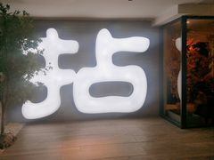 -拈菜(观音桥阳光世纪店)