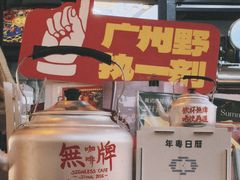 -无牌咖啡&酒馆