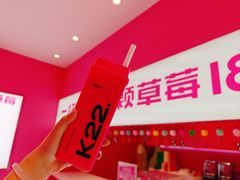 -K22.酸奶草莓(烟台芝罘店)