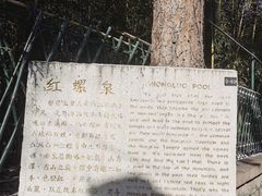 -红螺寺