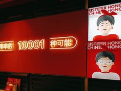 -宏姐串串香(征仪路店)