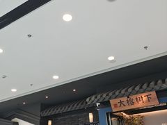 -大榕树下顺德菜(融创茂店)