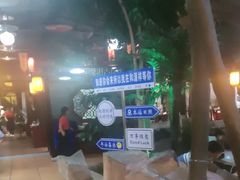 -和源祥·日照菜扛把子(万平口一店)