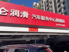 -昆仑润滑汽车服务中心(世纪金源旗舰店)