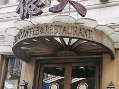 -德大西餐社(云南南路店)