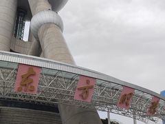 -东方明珠广播电视塔