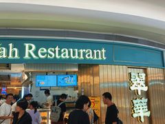 -翠华餐厅(宝安壹方城店)