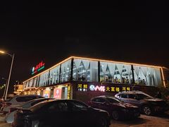 -八仔大富楼·河鲜(西江店)