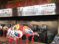 -秋栗香(地安门店)